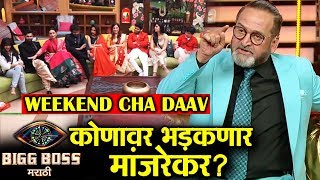 Whom Will Mahesh Manjrekar TARGET This Weekend Cha Daav? | Bigg Boss Marathi 2