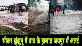 जयपुर का रावता बांध टूटा, बाढ़ के हालात, ग्रामीणों ने किया पलायन