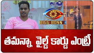 Nutan Naidu About Wild Card Entry in Bigg Boss Telugu Season 3 | First Week Elimination | Star Maa