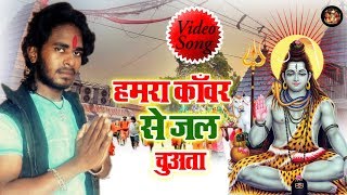 Video Song  Raja Le Aava Kawariya -Khesari Lal Das का  ये बोल बम गाना देवघर नगरी में धूम मचा दिया |