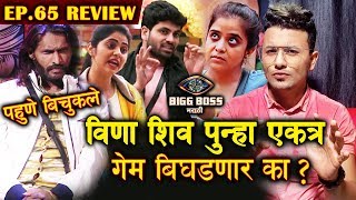 Abhijeet Bichukale As Guest | Veena And Shiv Are Back Together | Bigg Boss Marathi 2 Ep. 65 Review