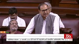 Shri Ajay Pratap Singh on The Banning of Unregulated Deposit Schemes Bill, 2019 in Rajya Sabha