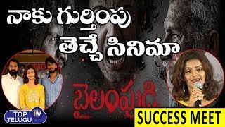Bailampudi Movie Success meet | Director Anil | Brahmananda Reddy | Tollywood Films | Top Telugu TV
