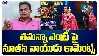 Nutan Niadu Comments on Tamanna Simhadri Behavior | Bigg Boss Telugu Season 3 Latest Update