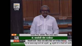 Shri Janardan Mishra on The Consumer Protection Bill, 2019 in Lok Sabha