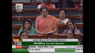 Smt. Jaskaur Meena on The Code on Wages, 2019 in Lok Sabha