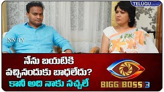Hema Reaction on Her Elimination | Bigg Boss Telugu Season 3 | Top Telugu TV