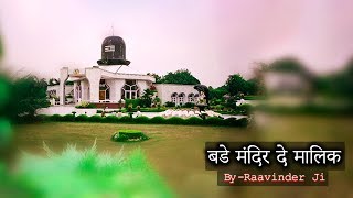 बडे मंदिर दे मालिक | HD AUDIO | JAI GURUJI