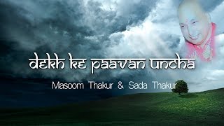 Dekh Ke Paavan Uncha Shivling | Latest Bhajan 2019  | JAI GURUJI