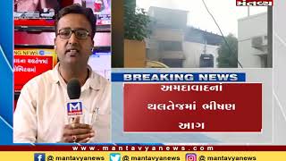 Ahmedabad: થલતેજનાં સમર્પણ હોસ્પિટલમાં લાગી આગ - Mantavya News