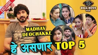 Maadhav Deochake Predicts TOP 5 Contestants | Exclusive Interview | Bigg Boss Marathi 2
