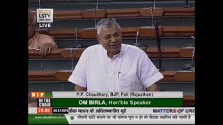 Shri P.P  Chaudhary raising 'Matters of Urgent Public Importance' in Lok Sabha: 30.07.2019