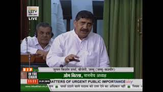 Shri Jugal Kishore Sharma raising 'Matters of Urgent Public Importance' in Lok Sabha: 31.07.2019