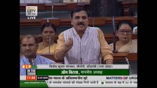Shri Vinod Kumar Sonkar raising 'Matters of Urgent Public Importance' in Lok Sabha: 31.07.2019
