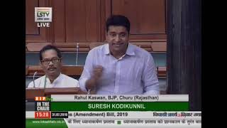 Shri Rahul Kaswan on The Inter-State River Water Disputes (Amendment)Bill, 2019