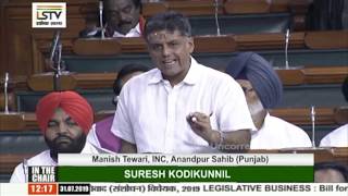Manish Tewari's Remarks | The inter-State River Water Disputes (Amendment) Bill, 2019