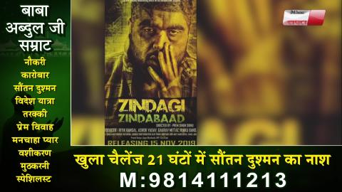 Ninja ਨੇ Share ਕੀਤੀ Zindagi Zindabaad ਦੇ ਨਵੀਂ Release Date | Mandy Takhar | Dainik Savera