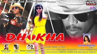 2019 का हिट नागपुरी गाना- Dhokha- धोखा - Sad Nagpuri video song-Sahid Alam