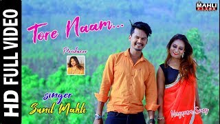 Tore Naam- तोरे नाम-New Nagpuri video song 2019-Sunil Mahli