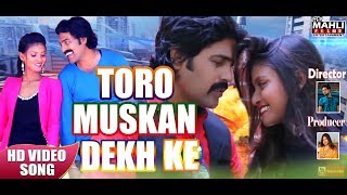 Manoj Mahli का हिट नागपुरी गाना-Toro Muskan Dekh Ke-Nagpuri Song 2019