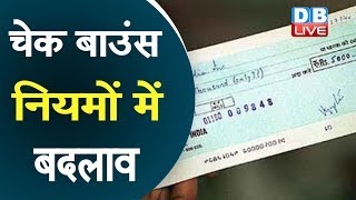 चेक बाउंस नियमों में बदलाव |सुप्रीम कोर्ट ने किया बदलाव |How to File a Cheque Bounce Case in Hindi