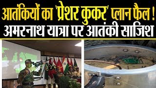 Amarnath Yatra पर आतंकी हमले की बड़ी साजिश! रोकी गई यात्रा || Navtej TV ||