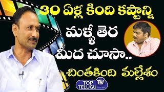 Chinthakindi Mallesham Shares His Worries before 30 Years | Mallesham Movie | Top Telugu TV