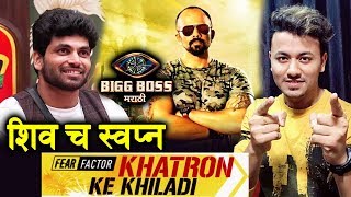 Shiv Thakre Wants To Do Khatron Ke Khiladi After Bigg Boss Marathi 2