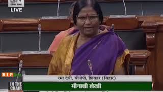 Smt. Rama Devi on The Dam Safety Bill 2019 in Lok Sabha