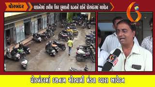 Gujarat News Porbandar 31 07 2019