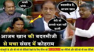 महिला स्पीकर से बत्तमीजी करना Azam Khan को पड़ा भारी - माफ़ी न मांगने पर संसद से बाहर निकला गया