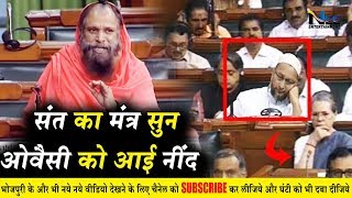 संसद में गरजा सोलापुर का संत - आयी ओवैसी को नींद || MP Shivcharya Maharaj First Speech In Loksabha