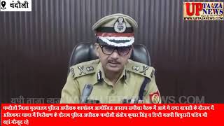 अपर पुलिस महानिदेशक वाराणसी द्वारा चन्दौली पुलिस मुख्यालय समेत अलीनगर थाने का किया निरीक्षण