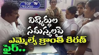 TRS MLA Kranthi Kiran Solves Hostel Students Problems | Andole MLA Kranthi Kiran | Top Telugu TV