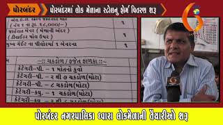 Gujarat News Porbandar 03 08 2019