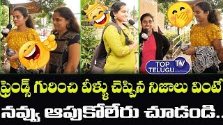 Special Video On Happy Friendship Day | Friendship Day Public Talk | Top Telugu TV