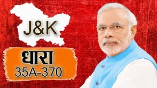 PM Modi की ‘कश्मीर क्रांति’, Kashmir से हटाया 370 , जम्मू कश्मीर और लद्दाख बना केंद्र शासित प्रदेश