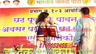 छठ माई के पूजा, Mumbai Chhath Puja Program, Live Stage Show