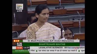 Dr. Bharti Pravin Pawar on The Surrogacy (Regulation) Bill, 2019 in Lok Sabha
