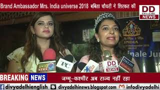 Mr.Miss. & Mrs. India Royal Brand Ambassador 2019 Season -2 का ऑडिशन दिल्ली में आयोजित