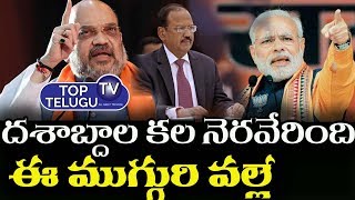 Jammu & Kashmir And Ladhak Become Union Territory By Cancellation Of Article 370 | Top Telugu TV