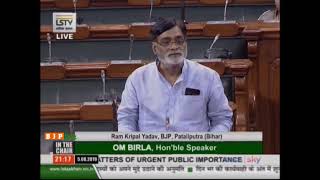 Shri Ram Kripal Yadav raising Matters of Urgent Public Importance' in Lok Sabha