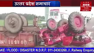 Uttar Pradesh accident news // लखनऊ-आगरा एक्सप्रेसवे पर पलटी ट्रैक्टर ट्रॉली, 2 की मौत