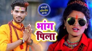 #Video - #Antra Singh Priyanka - भांग पिला - Bhang Pila - Dharmendra Dhadkan - Bhojpuri Bol Bam Song