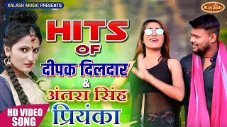 Deepak Dildar & Antra Singh Priyanka का सबसे स्पेशल Video Dj गाना  ||  Bhojpuri superhit song 2019