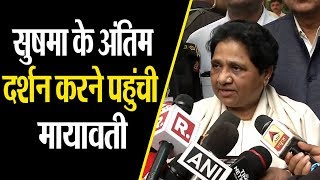 Sushma Swaraj death: सुषमा स्वराज के निधन पर BSP प्रमुख Mayawati ने दुख जताया