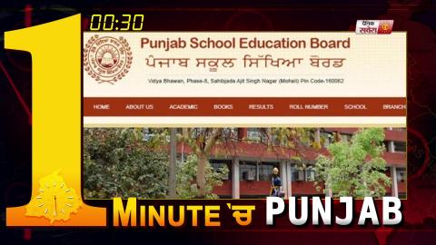 video: 1 Minute में देखिए पूरे Punjab का हाल. 7.8.2019