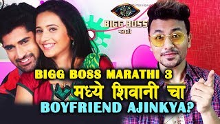 Shivani Surve Wants Boyfriend Ajinkya To Do Bigg Boss Marathi 3? | Latest Update BBM 2