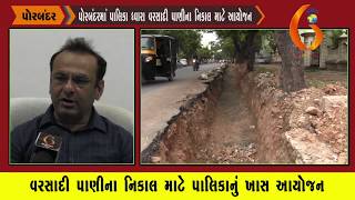Gujarat News Porbandar 06 08 2019