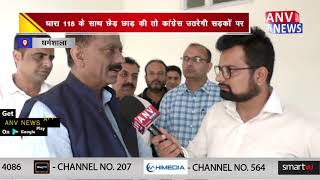 कुलदीप सिंह राठौर ने की ए एन वी न्यूज़ के साथ खास बातचीत || ANV NEWS DHARMASHALA - HIMACHAL